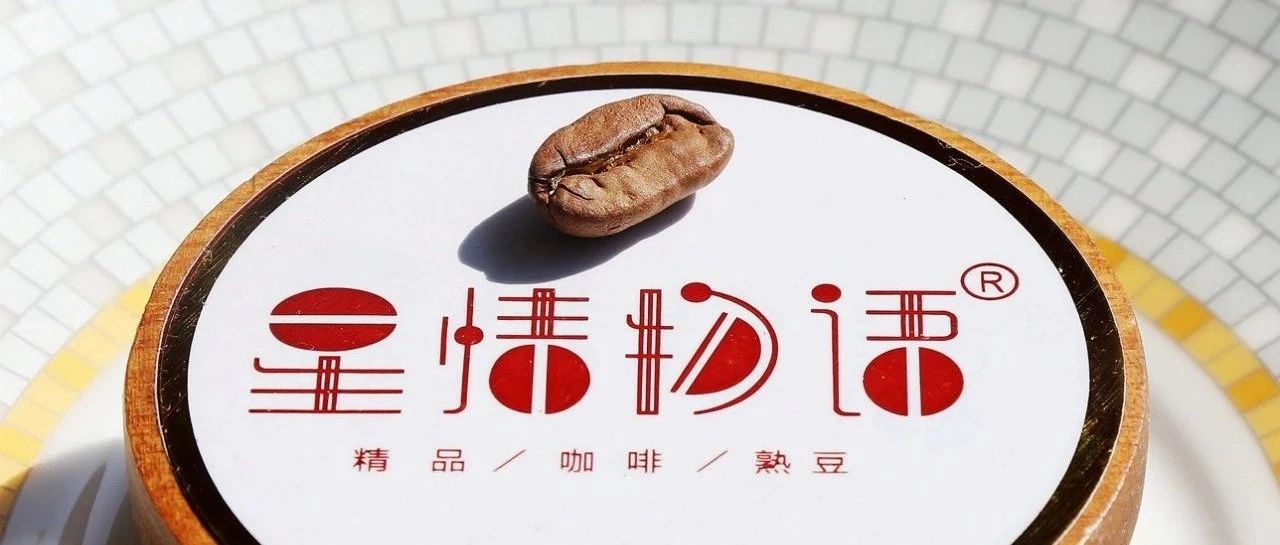 上海展喝不到的頂級瑰夏~限  份出完止