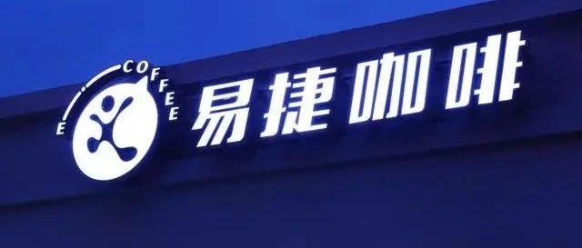 虧損 億元的中石化還是決定了賣咖啡！