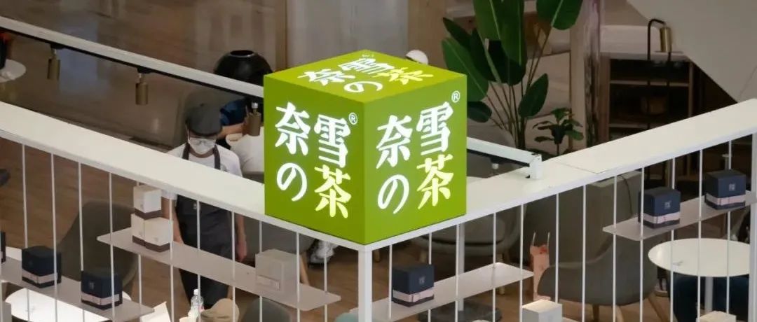 奈雪的茶問題連連！被罰. 萬后，股價(jià)跌至最低點(diǎn)