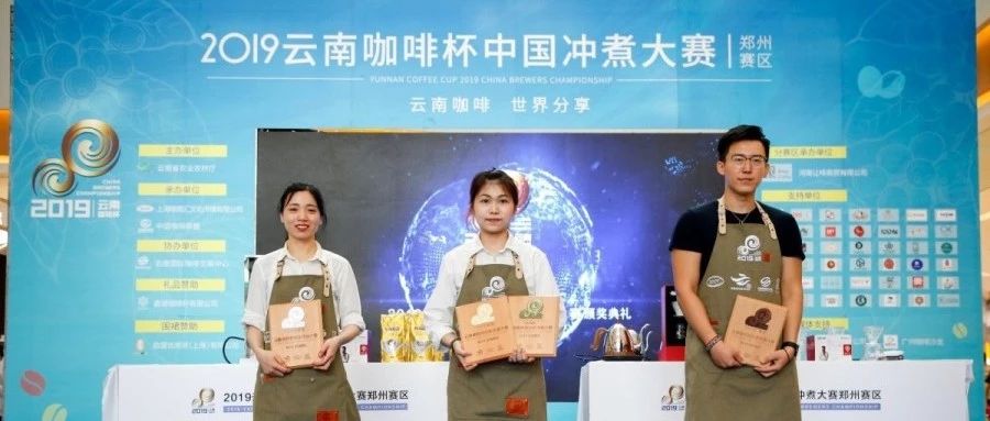 云南咖啡杯中國沖煮大賽鄭州賽區(qū)圓滿落幕！