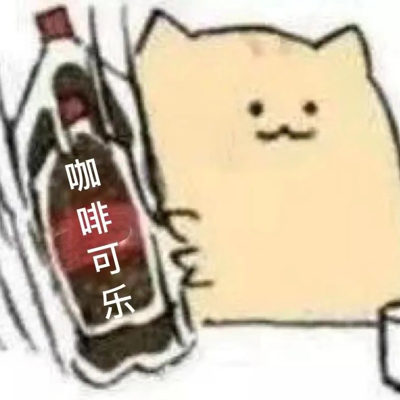 你要咖啡，還是可樂？不！我都要??！