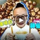解鎖咖啡的四種神仙喝法！！
