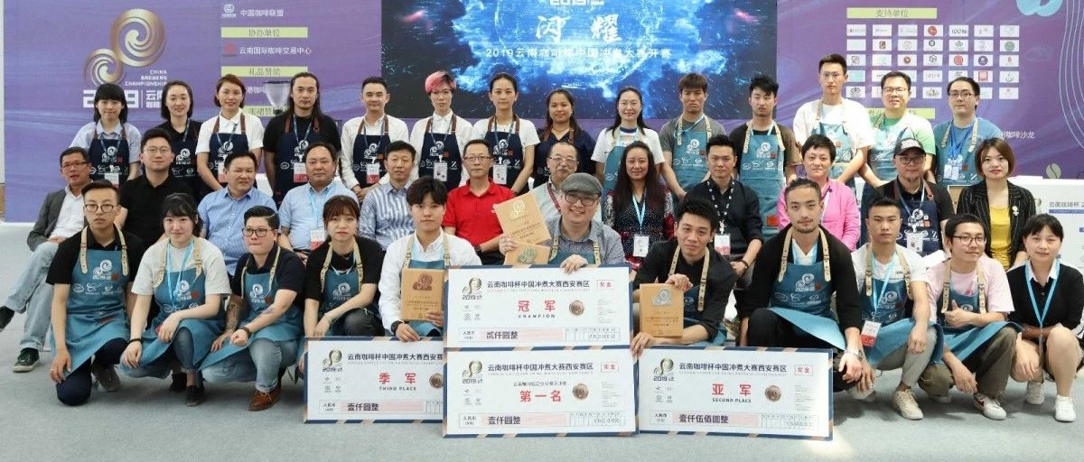 云南咖啡杯 中國沖煮大賽西安賽區(qū)圓滿落幕！