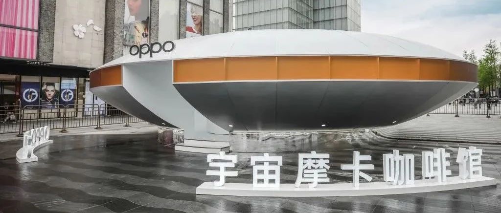 有意思！OPPO也跨界做咖啡開咖啡館了