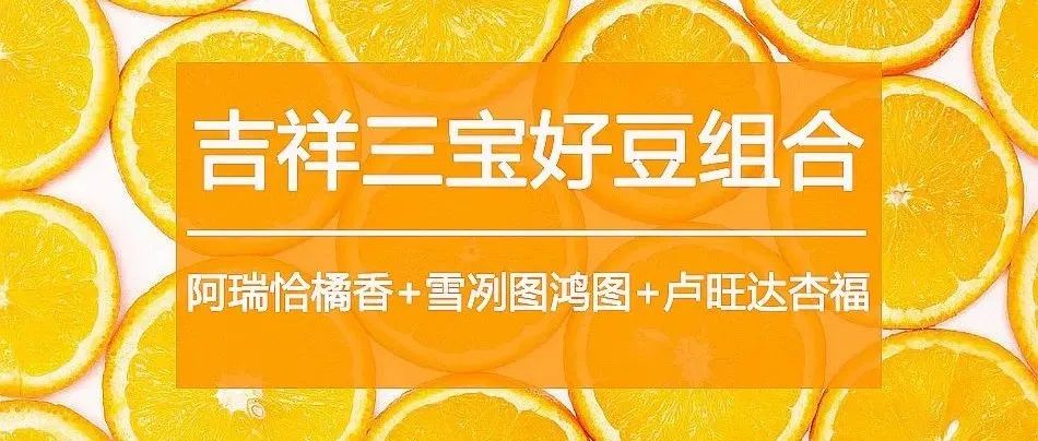 春節(jié)后上班福利> 折購(gòu)吉祥三寶好豆組合，手沖咖啡控都愛(ài)喝！