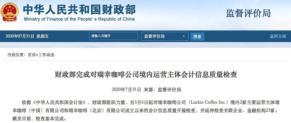 已查明瑞幸虛增收入億