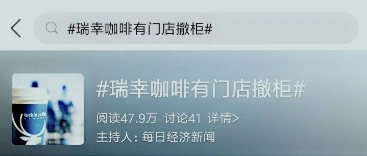瑞幸咖啡長沙一門店撤柜，小藍杯暫時下線！