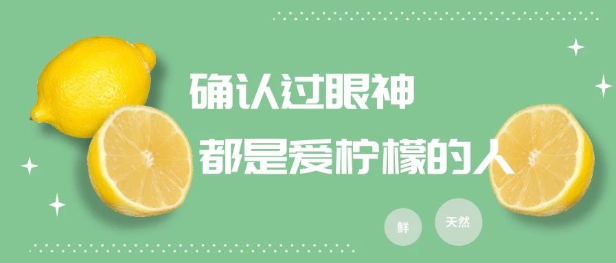 新品上市，等你來撩丨你們最愛的檸檬君來啦！
