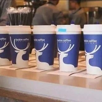 不同門店不同價(jià)格？瑞幸這樣回應(yīng)