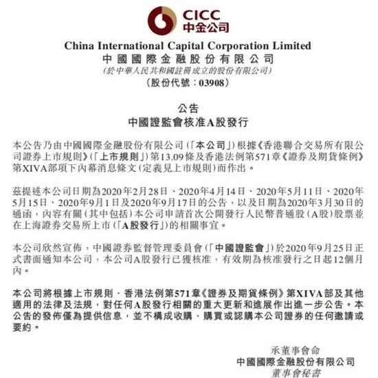 中金公司IPO獲批，發(fā)審委：對(duì)瑞幸咖啡案做出說明