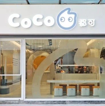 上海家山寨奶茶店被查處！CoCo都可：沒想到以這樣的方式上熱搜！