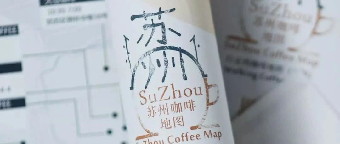 拿著地圖開啟［蘇州咖啡季］，全城精品咖啡店折喝