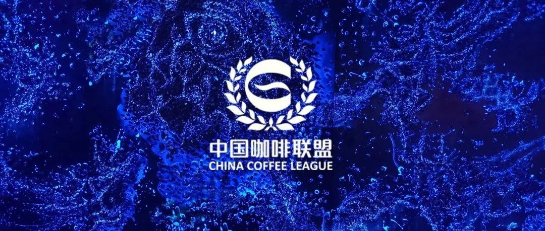 中國(guó)咖啡沖煮大賽西南部決賽 | 長(zhǎng)沙 | 賽事指南