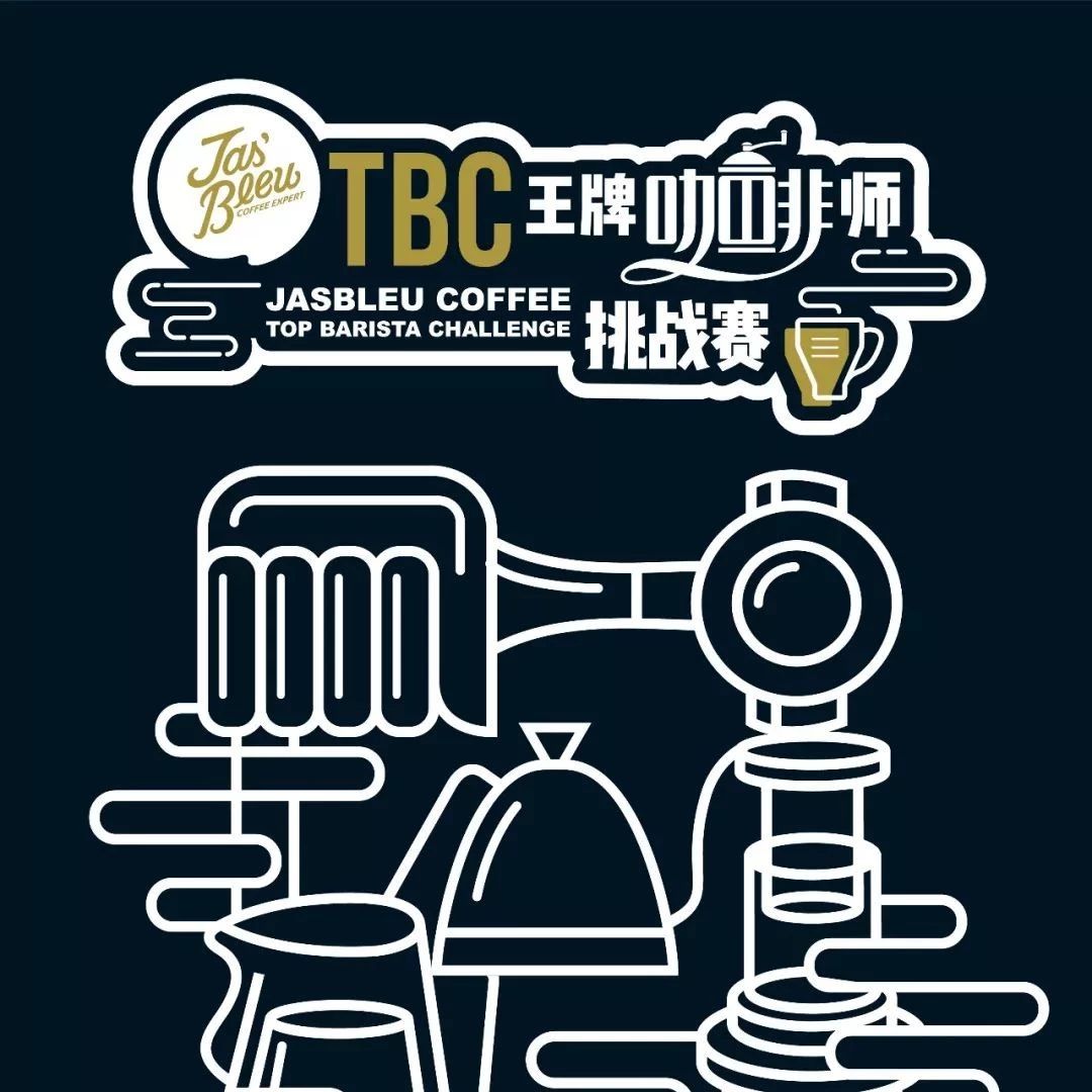 票選上海王牌咖啡師|TBC首站月 日開賽！