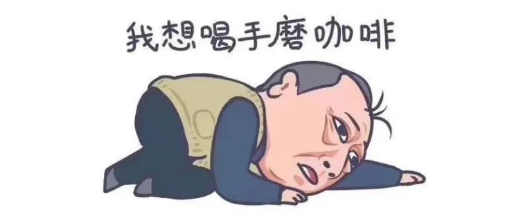 速溶咖啡與現(xiàn)磨咖啡的區(qū)別，太貼切了~