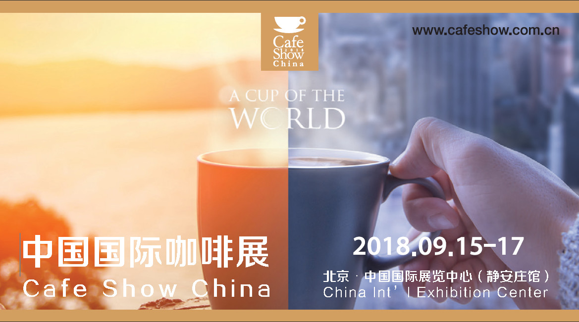 【小劇透】中國國際咖啡展開展倒計(jì)時(shí) 天