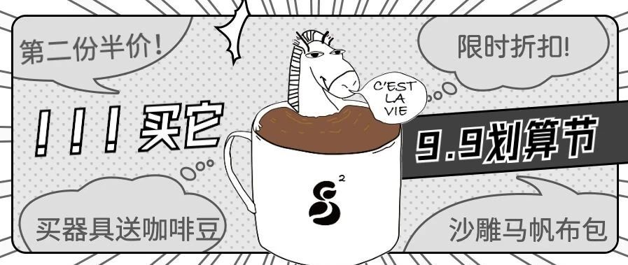 劃算節(jié)｜啊啊啊啊啊  買它買它?。?！