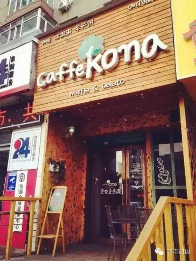 【哈爾濱咖啡館推薦】Caffe Kona