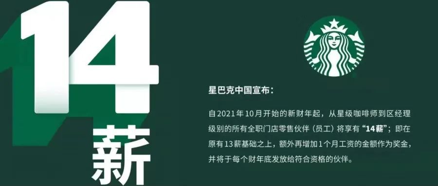 真的來了！星巴克中國近 萬伙伴全體漲薪