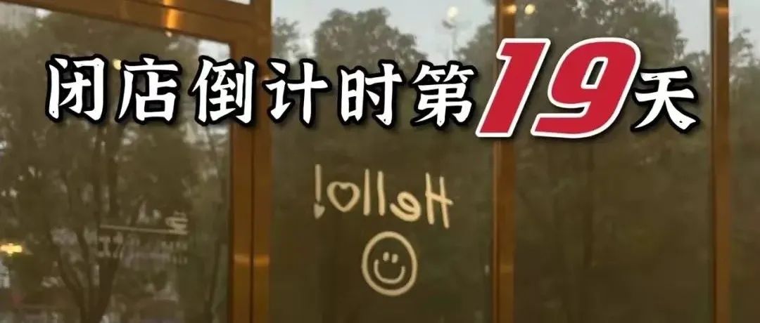 歲負(fù)債 萬 他的咖啡館開始閉店倒計時