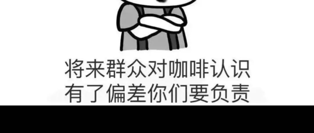 大家對「精品咖啡」的誤會…挺深的！