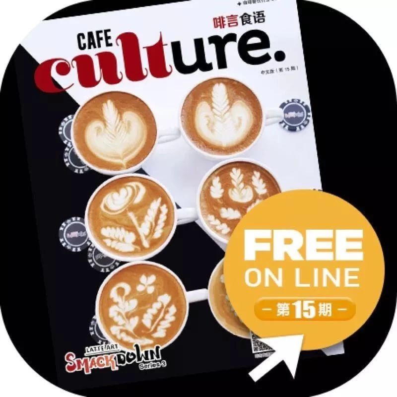 《Cafe Culture | 啡言食語》中文版總第期上線