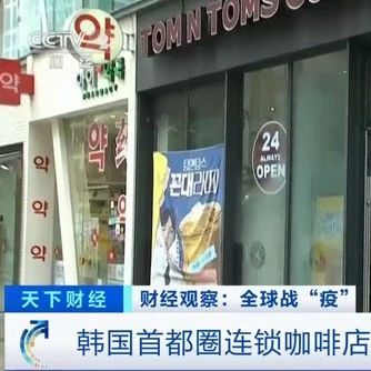 韓國(guó)咖啡廳全面暫停堂食服務(wù)