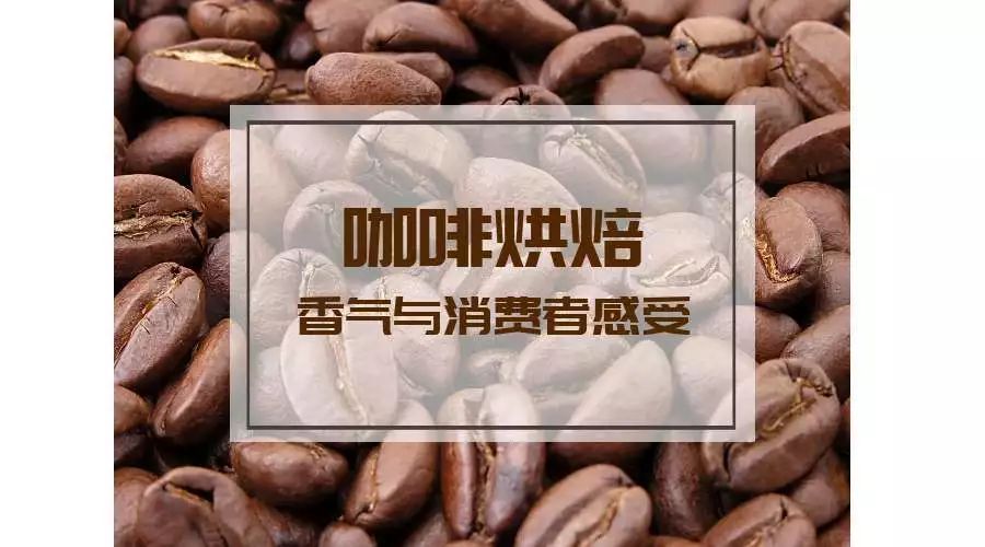為什么淺烘的豆子喝起來更甜？