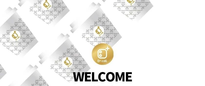 試營業(yè) | B+咖啡福利放送，在這個地方的朋友不要錯過