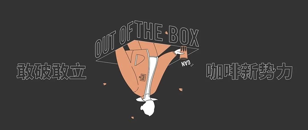 OUT OF THE BOX | 活動視頻曝光，帶你飛回現(xiàn)場炸裂的那一天！