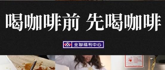 這個咖啡廣告，真的很損哈哈哈哈....