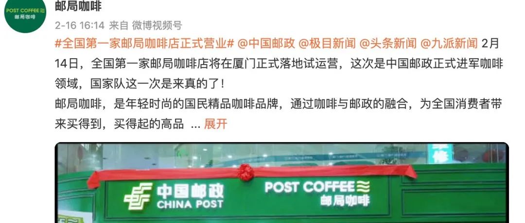 郵局咖啡文宣擺烏龍 首間“郵局咖啡”在哪里起紛爭(zhēng)！