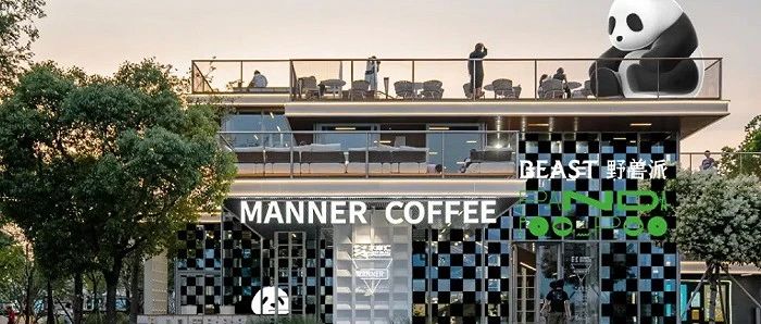 咖啡品牌MANNER強勢推出限定「熊貓拿鐵」！