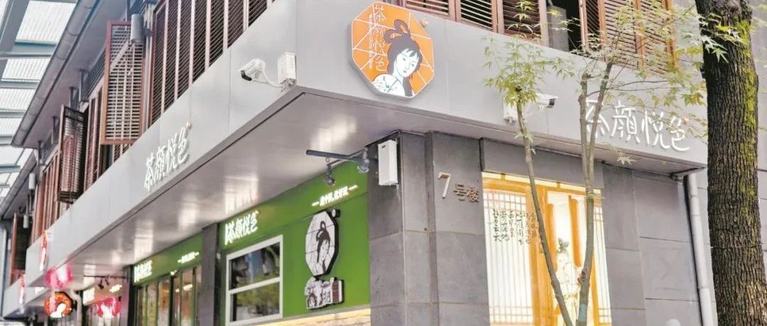 來(lái)啦！茶顏悅色開(kāi)出武漢首家門(mén)店！