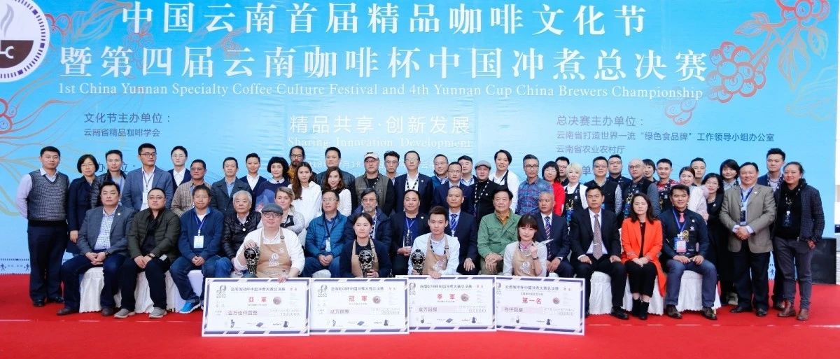 云南咖啡杯中國沖煮大賽總決賽冠軍誕生