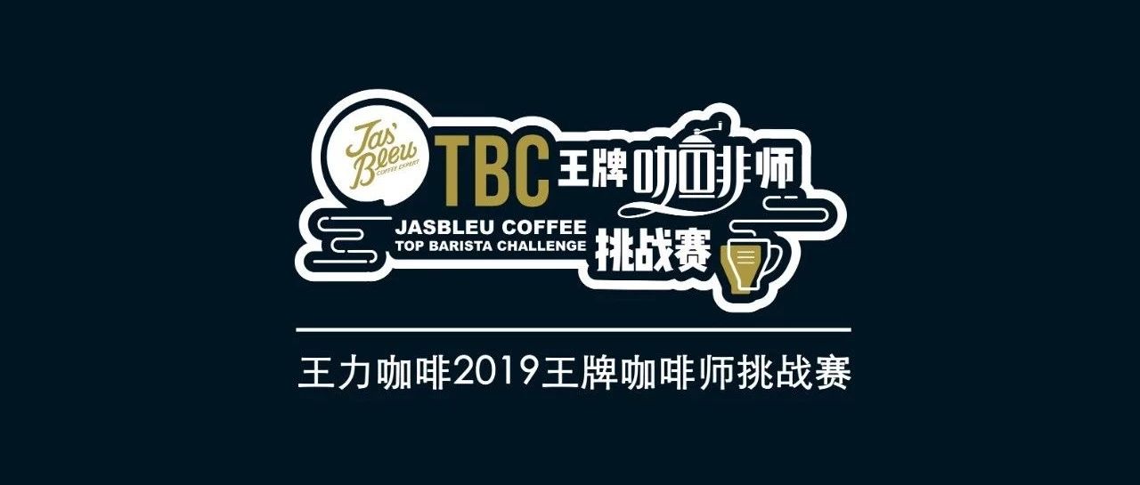 人氣王票選 | TBC鄭州站 月日開(kāi)賽！