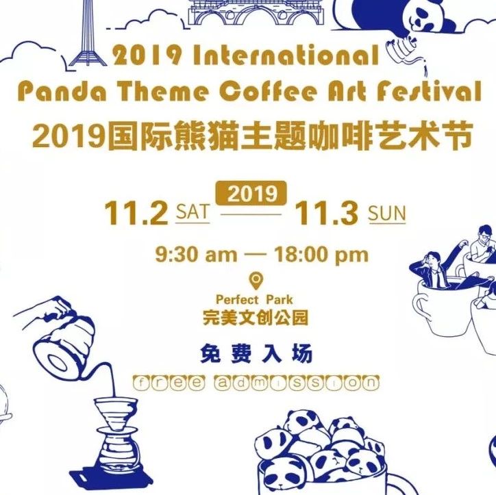 TBC大賽 X 成都熊貓咖啡節(jié) = 無限精彩等你來！