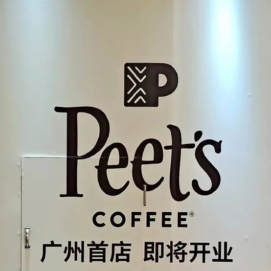祖師爺皮爺咖啡空降廣州？！