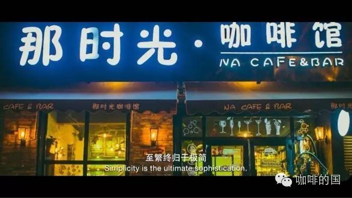 【沈陽咖啡館推薦】那時(shí)光咖啡館 Na Coffee·Bar