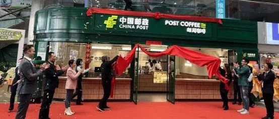 中國郵政正式入局咖啡市場(chǎng)！??！