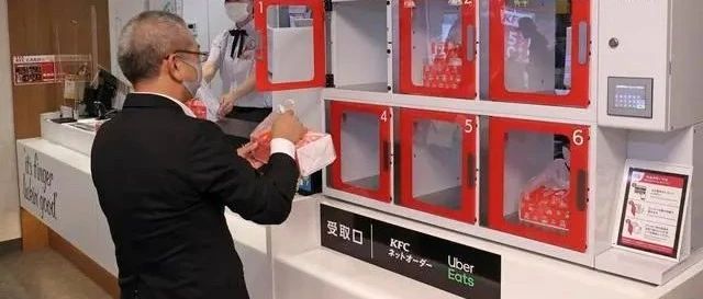肯德基推出食品“儲物柜”！