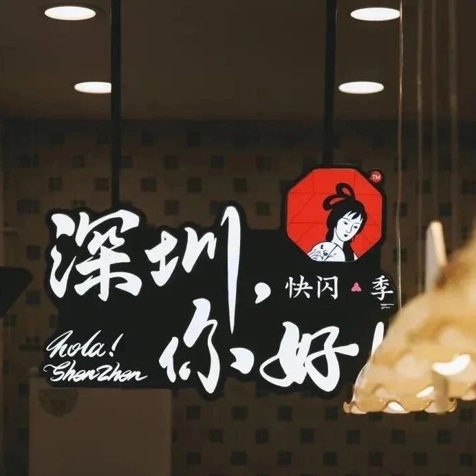 茶顏悅色來了，茶顏悅色又離開了