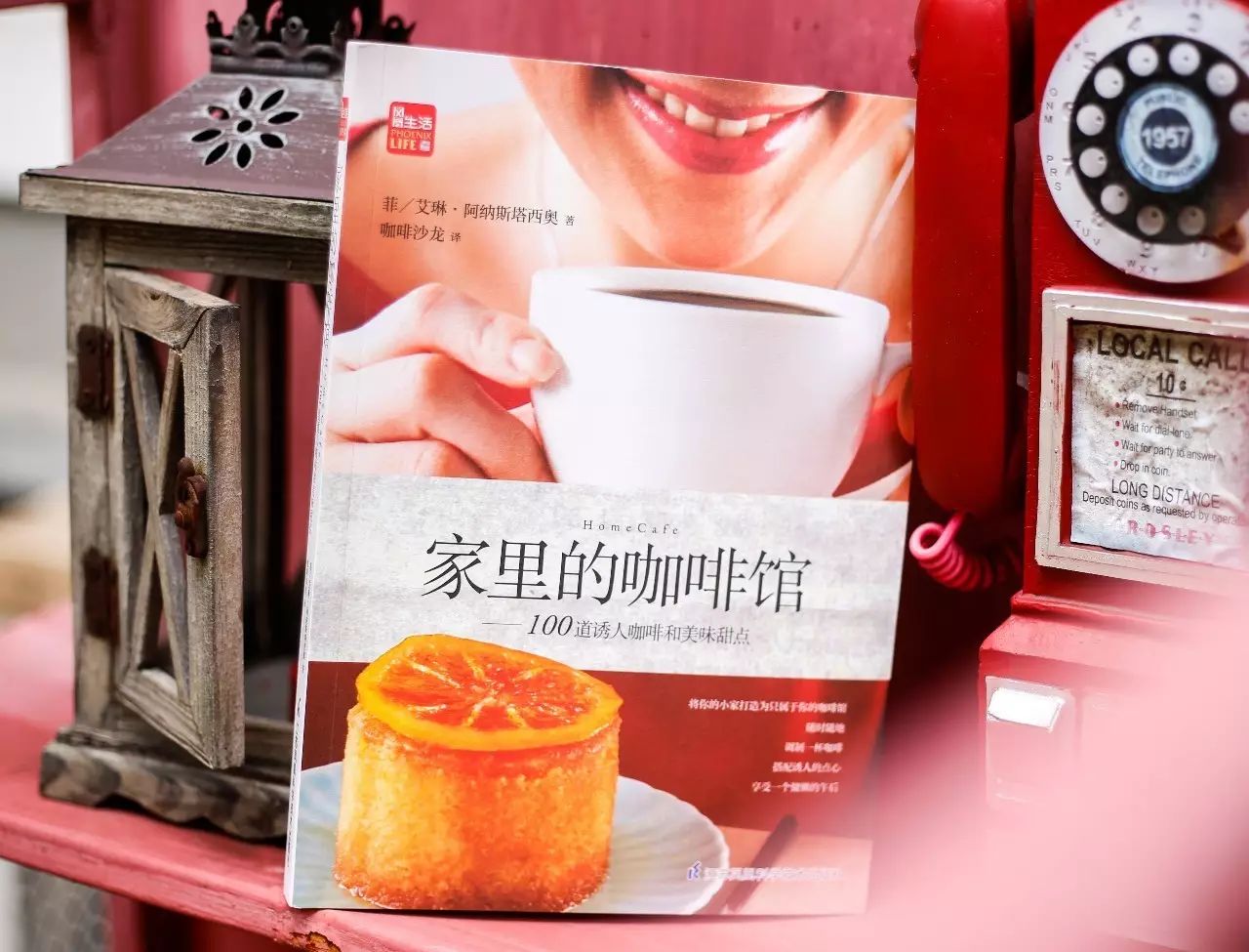書籍推薦丨《家里的咖啡館—道誘人咖啡和美味甜點》