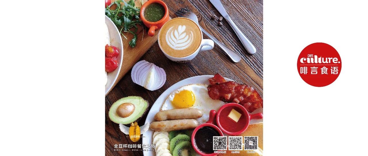 《Cafe Culture | 啡言食語》第 期上線啦！ 小伙伴快來圍觀先睹為快！