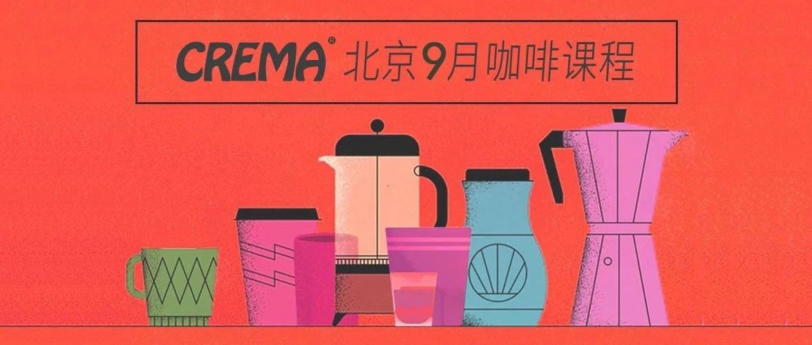 北京的小伙伴有福了！和冠軍級導師一起深度體驗精品咖啡～