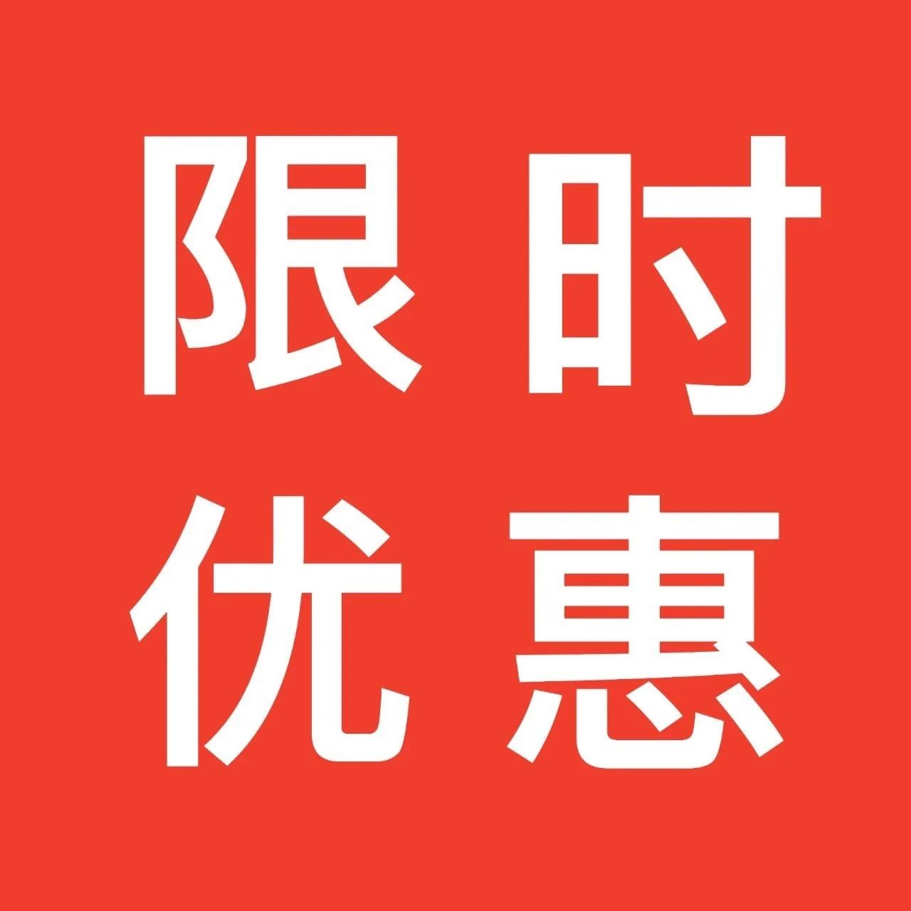 活動預告 | 四款口糧豆任意兩件折，三件 折元！