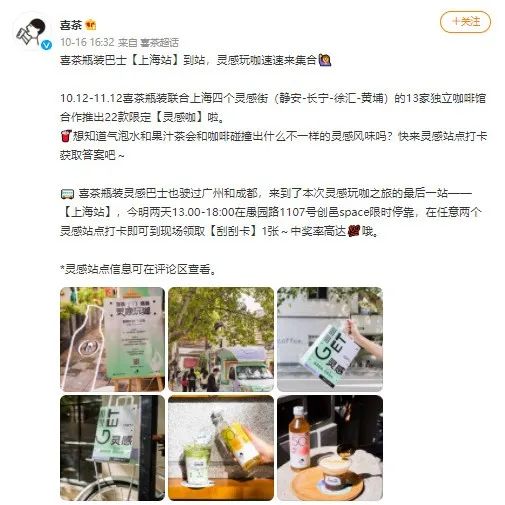 喜茶的移動(dòng)巴士來(lái)到了這個(gè)城市！