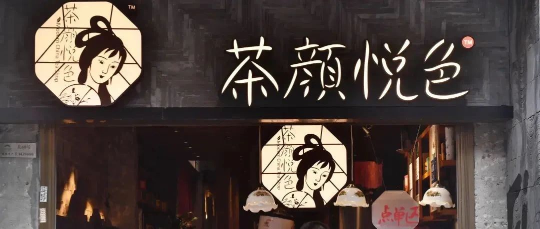 茶顏悅色告贏茶顏觀色了！獲賠 萬！！