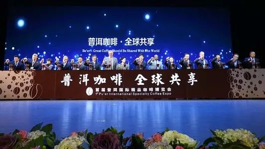 “普洱咖啡，全球共享”——首屆普洱國際精品咖啡博覽會(huì)完滿舉行