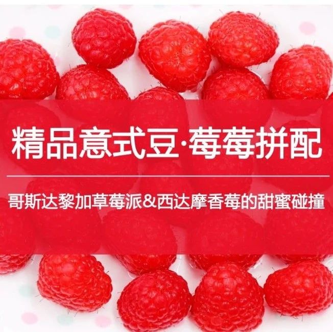 好豆推薦 | 含瑰夏的精品意式拼配豆，當然好喝！